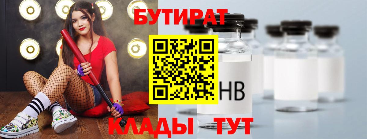 БУТИРАТ BDO 33% Сунжа