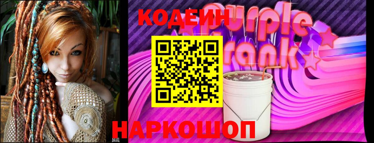 Кодеин напиток Lean (лин) Сунжа