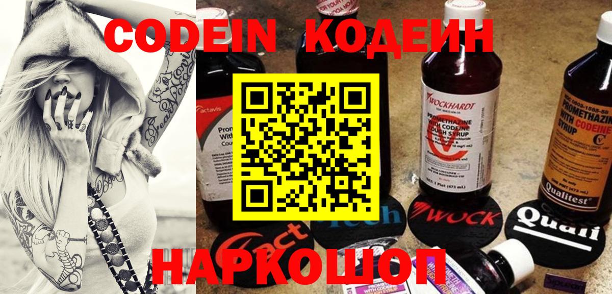 Кодеиновый сироп Lean напиток Lean (лин)  Вход с VPN  Кодеин Purple Drank  Сунжа 