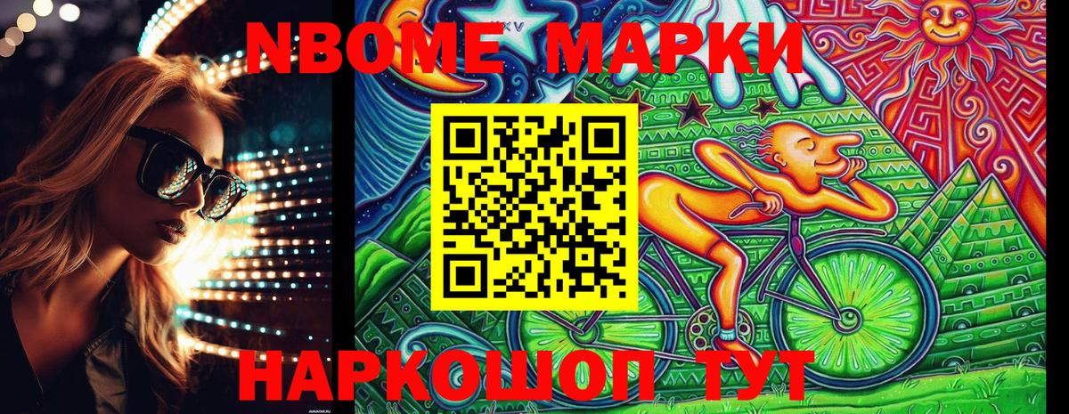 Марки 25I-NBOMe 1,5мг Сунжа